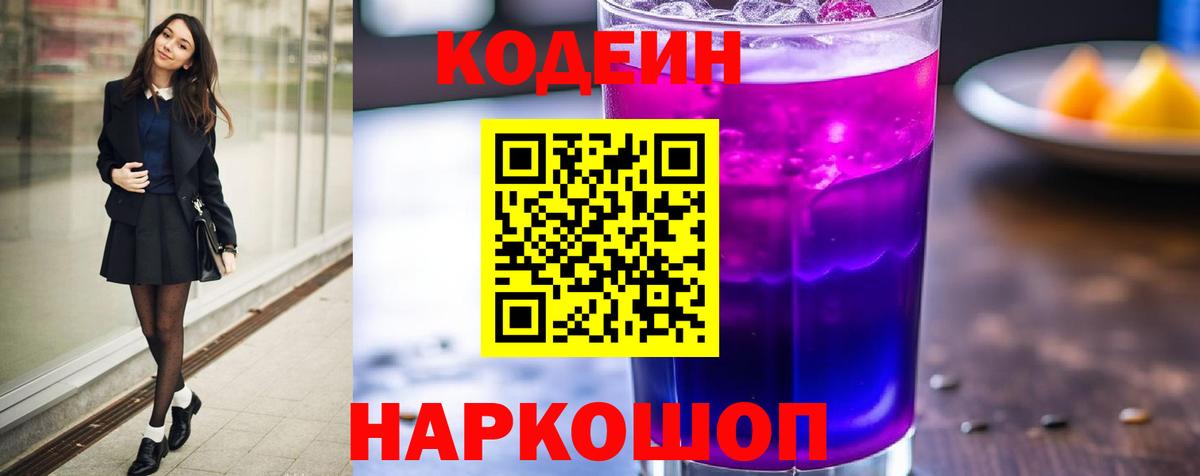 Кинель  Codein напиток Lean (лин)  Вход с VPN 