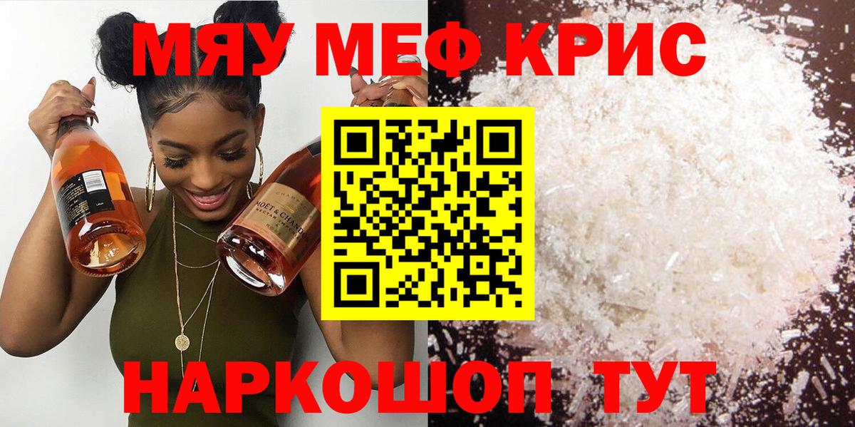 Мефедрон мяу мяу  МЯУ-МЯУ mephedrone  Кинель  blacksprut ССЫЛКА  Вход с VPN  МЕФ 